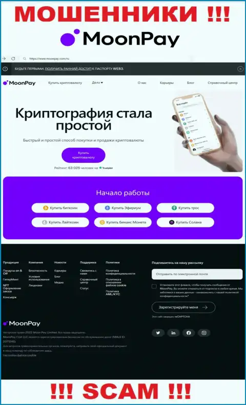 Информационный сервис преступно действующей конторы Moon Pay - это привлекательная обложка и всего только