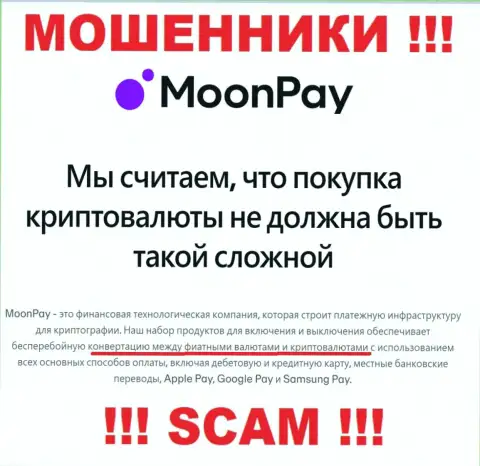 Криптообмен - это именно то, чем промышляют интернет-аферисты MoonPay Com