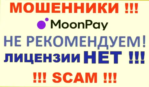 На интернет-сервисе компании MoonPay не опубликована информация об наличии лицензии, судя по всему ее нет