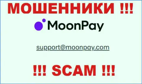 Е-майл для обратной связи с интернет обманщиками MoonPay