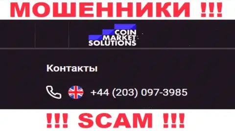 CoinMarket Solutions - это ЛОХОТРОНЩИКИ !!! Звонят к клиентам с различных номеров телефонов