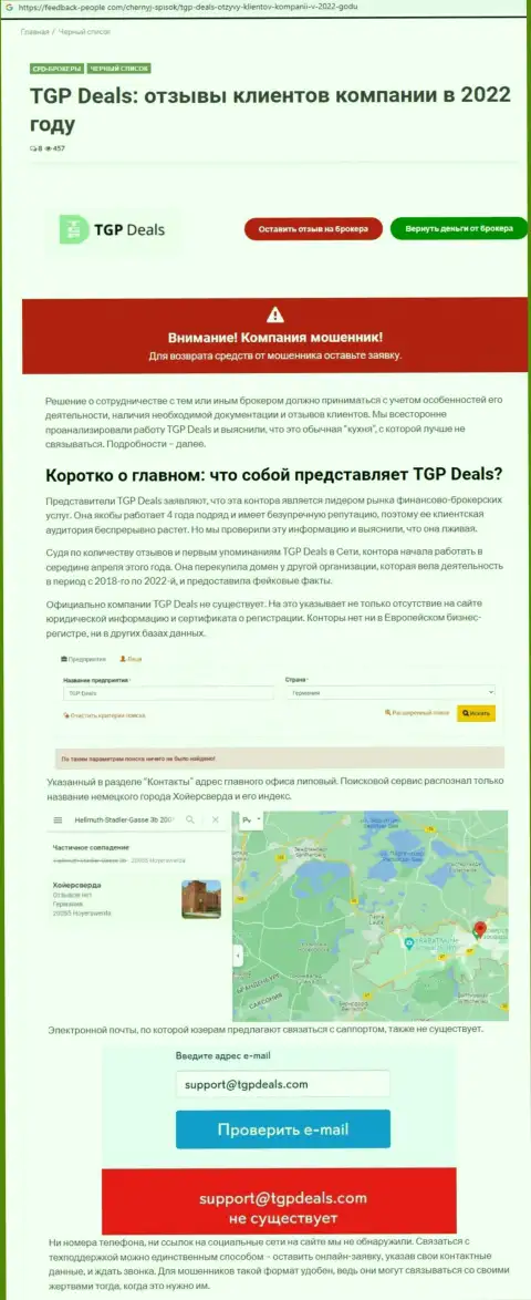 TGP Deals - это КИДАЛЫ !!!  - объективные факты в обзоре мошеннических деяний организации