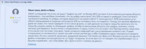 Не попадите на удочку интернет-аферистов из организации ТГПДеалс Ком - сольют моментально (отзыв)