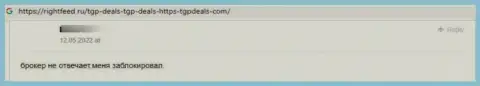 Негатив со стороны лоха, ставшего пострадавшим от противоправных действий ТГП Деалс