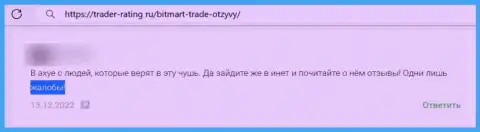 Не ведитесь на предложения internet-мошенников из организации Бит Март это ЯВНЫЙ ОБМАН !!! (отзыв)