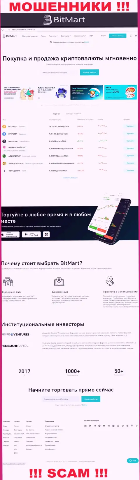 Внешний вид официального сайта незаконно действующей конторы BitMart