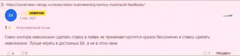 Макс-Лайн Нет - это жулики, недоброжелательный отзыв, не угодите к ним в грязные руки