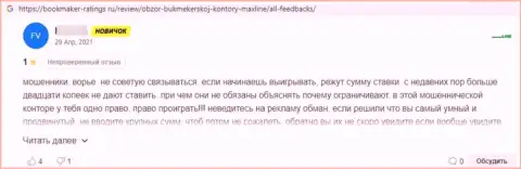 Взаимодействуя с Макс-Лайн Нет можете оказаться в списке оставленных без денег, данными internet-мошенниками, реальных клиентов (комментарий)