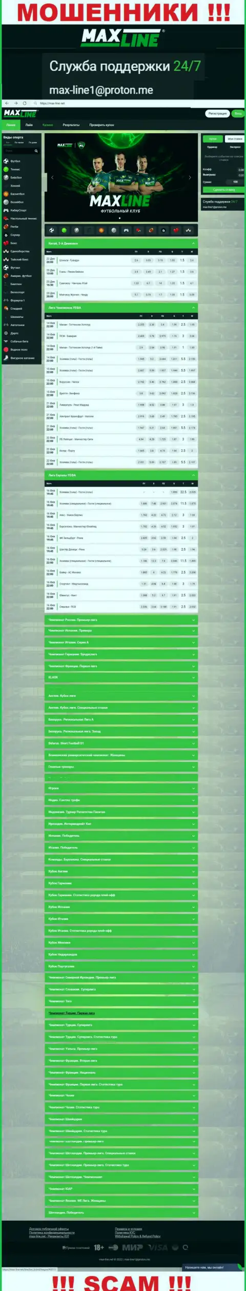 Макс-Лайн Нет - это официальный сайт интернет-мошенников МаксЛайн