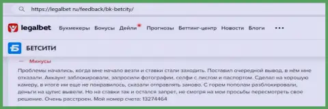 Если вдруг Вы являетесь клиентом Бет Сити, то в таком случае Ваши деньги под угрозой слива (отзыв)