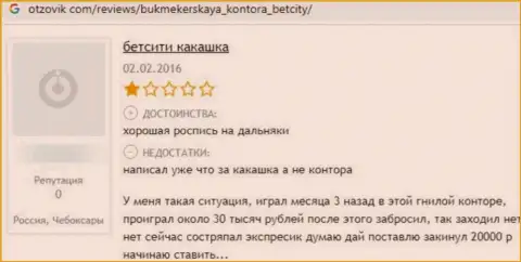 Отзыв наивного клиента, который уже попался на крючок жуликов из организации Общество с ограниченной ответственностью Фортуна