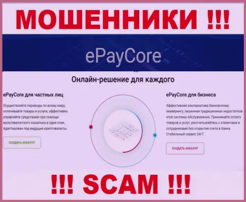 Не стоит верить, что работа EPayCore Com в сфере Платежный сервис легальна