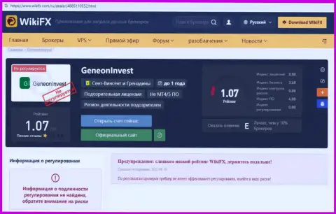 Обзорная статья, которая взята на стороннем веб-сайте с выводом на чистую воду ГенеонИнвест Ко, как шулера