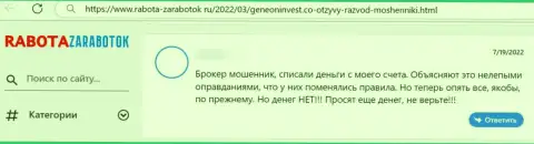 Мнение лоха, у которого интернет-мошенники из GeneonInvest Co отжали все его депозиты