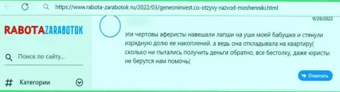 ГенеонИнвест Ко - это МОШЕННИКИ !!! Которым не составляет ни малейшего труда развести собственного клиента - достоверный отзыв