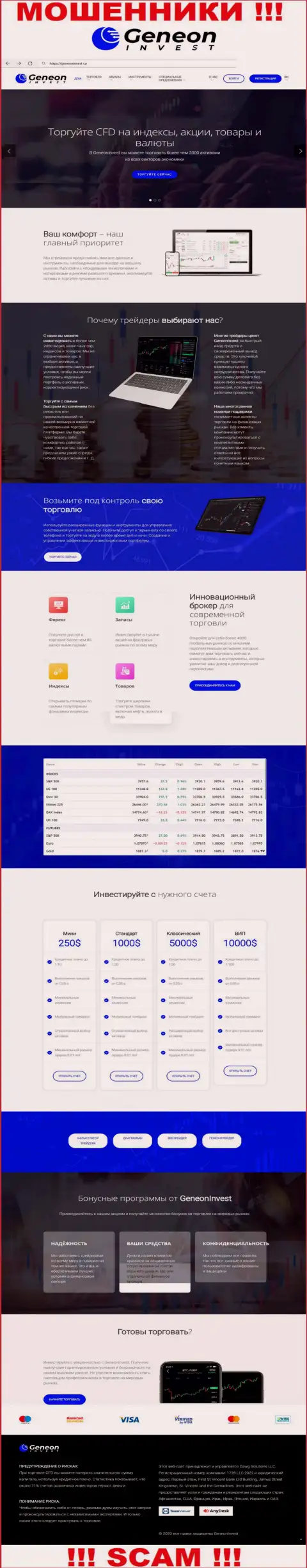 Будьте очень осторожны, сервис мошенников ГенеонИнвест - это капкан для доверчивых людей