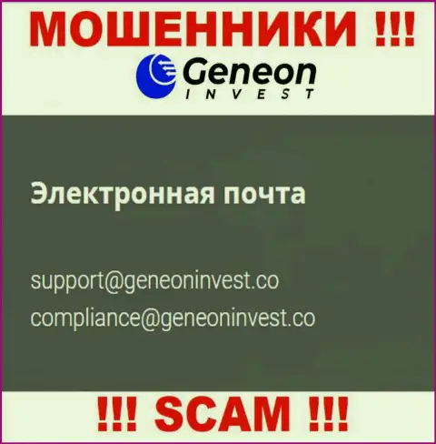 Очень рискованно переписываться с компанией Geneon Invest, даже через их е-мейл - это циничные мошенники !!!