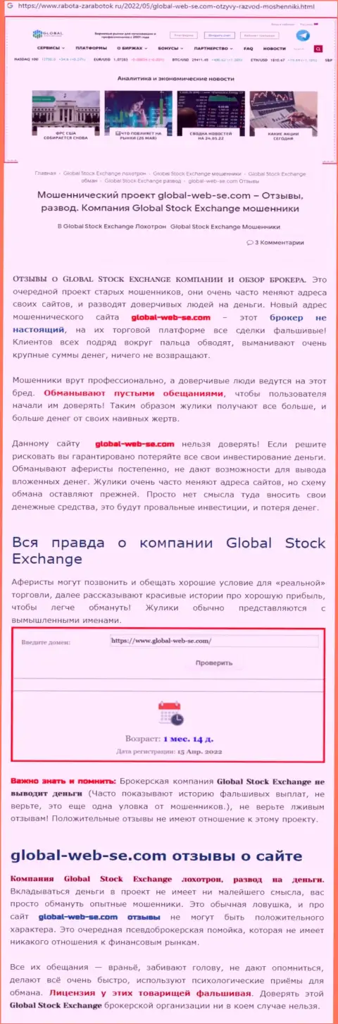 Автор обзора говорит об шулерстве, которое происходит в Глобал Сток Эксчендж