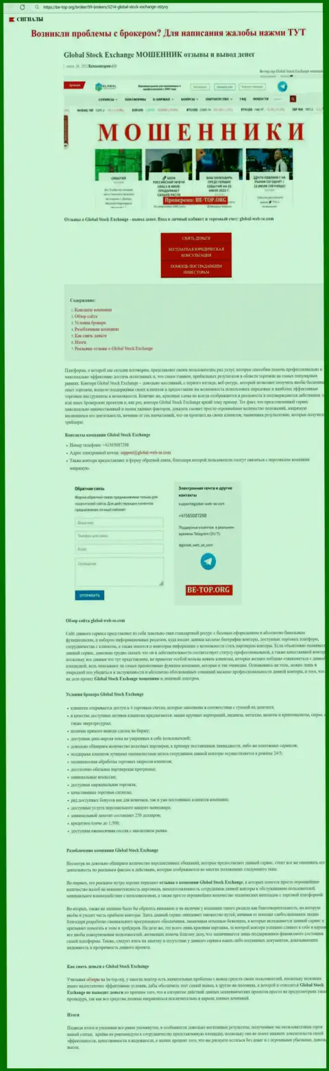 Global-Web-SE Com - это интернет мошенники, которым денежные средства отправлять нельзя ни при каких обстоятельствах (обзор мошеннических комбинаций)