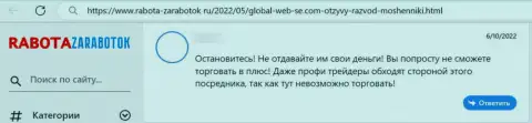 Не попадите в ловушку интернет разводил ГлобалСток Эксчендж - разведут однозначно (жалоба)