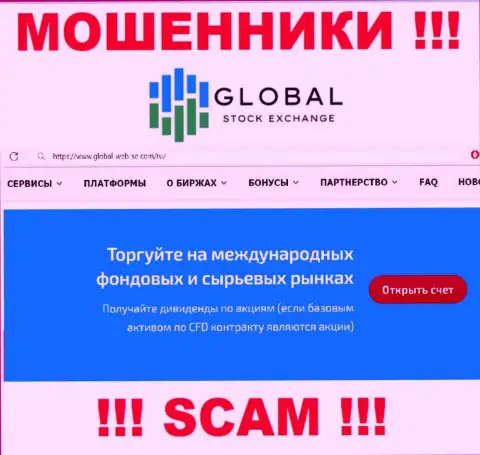 Не рекомендуем доверять вложенные деньги Global Stock Exchange, ведь их область деятельности, Брокер, капкан