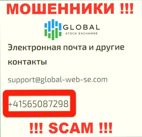 БУДЬТЕ КРАЙНЕ ВНИМАТЕЛЬНЫ ! КИДАЛЫ из конторы Global-Web-SE Com трезвонят с разных телефонов