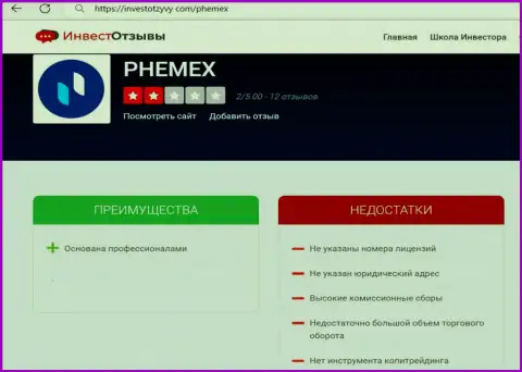 PhemEX это МОШЕННИКИ ! Условия сотрудничества, как замануха для доверчивых людей - обзор деятельности