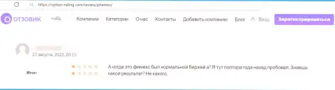 С ПемЕХ Ком работать слишком рискованно - финансовые активы исчезают в неизвестном направлении (объективный отзыв)