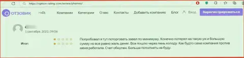 Клиента обули на средства в неправомерно действующей организации Phemex Limited - это отзыв