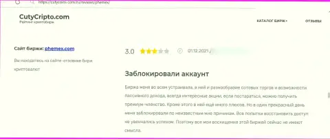 Сотрудничая совместно с PhemEX есть риск оказаться среди оставленных без копейки денег, этими лохотронщиками, жертв (отзыв из первых рук)