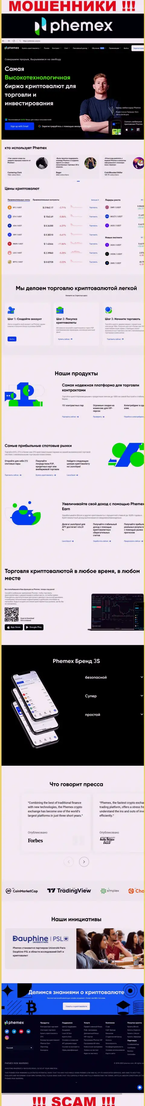 PhemEX Com - это официальный web-сайт internet разводил Пемекс Ком