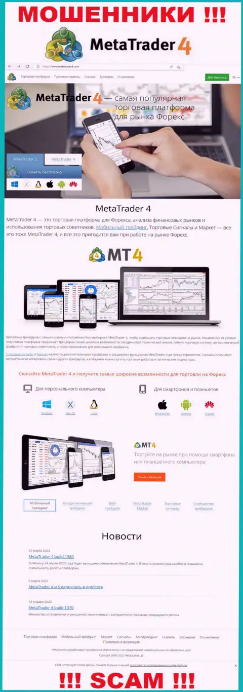 Не верьте информации с интернет-портала MetaTrader 4 - это стопроцентный развод