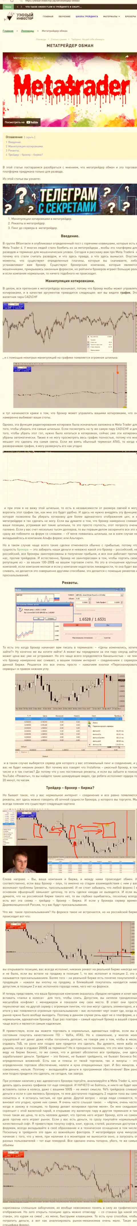 В МетаТрейдер4 Ком мошенничают - факты мошеннической деятельности (обзор противозаконных деяний организации)