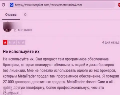 Не попадите в лапы internet ворюг MT 4 - обворуют обязательно (прямая жалоба)