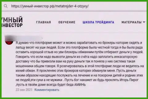 МетаТрейдер4 КИДАЮТ !!! Автор объективного отзыва пишет о том, что связываться с ними крайне рискованно