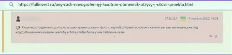 В собственном честном отзыве автор указывает на все явные признаки того, что Ани Кеш - это МАХИНАТОРЫ !