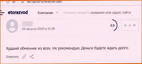 В данном высказывании приведен факт обмана клиента махинаторами из компании Эни Кеш