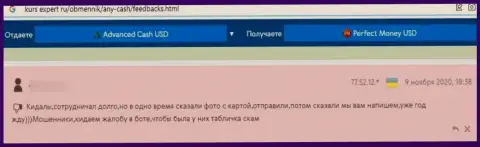 МОШЕННИКИ Ани Кеш вложенные деньги отдавать отказываются, об этом предупреждает автор рассуждения