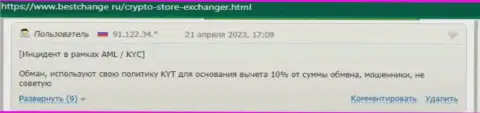 В компании Crypto Store раскручивают жертв на средства, а затем все их воруют (отзыв)