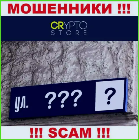 Неведомо где расположен лохотрон Crypto Store, свой юридический адрес скрывают