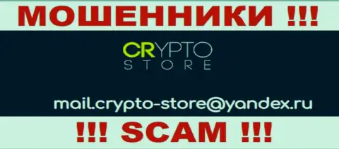 Не советуем общаться с конторой Crypto Store, посредством их е-майла, потому что они мошенники