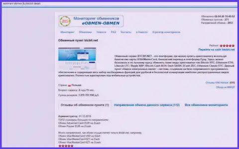 Условия работы обменки BTCBit Net в информационной статье на web-сайте eobmen-obmen ru