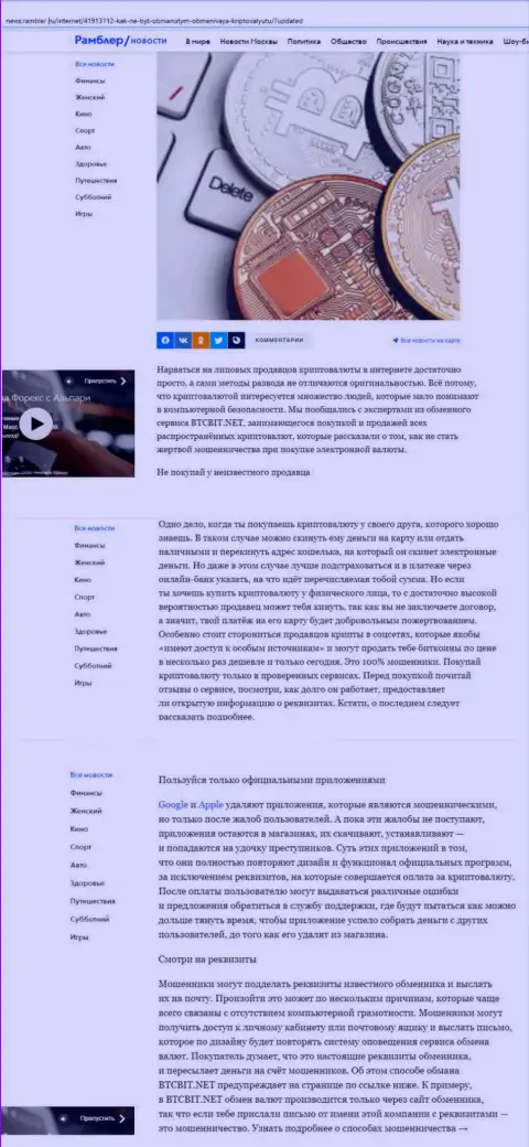Статья, выложенная на сайте news.rambler ru, где представлены положительные стороны сервиса online-обменника БТК Бит