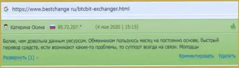Публикации о безопасности предоставления услуг в онлайн-обменнике BTCBit Net на онлайн-ресурсе bestchange ru