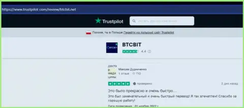 Благодарные высказывания о работе онлайн-обменника BTCBit Net на сайте Трастпилот Ком