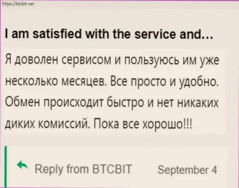 Клиент крайне доволен работой интернет компании БТК Бит, об этом он говорит в своём отзыве на сайте btcbit net
