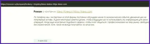 Отзывы интернет посетителей о организации Kiexo Com на сайте revocon ru