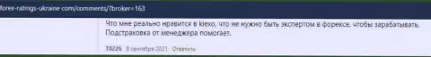 Реальные отзывы биржевых игроков о деятельности брокерской организации KIEXO, опубликованные интернет-сервисе Forex Ratings Ukraine Com