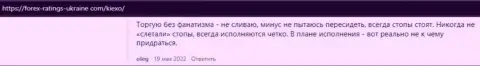 Отзывы из первых рук трейдеров дилера KIEXO, найденные на сайте forex ratings ukraine com