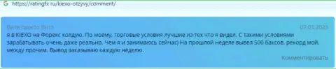Благодарные рассуждения пользователей сети Интернет о условиях спекулирования компании Kiexo Com, представленные на web-портале ratingfx ru